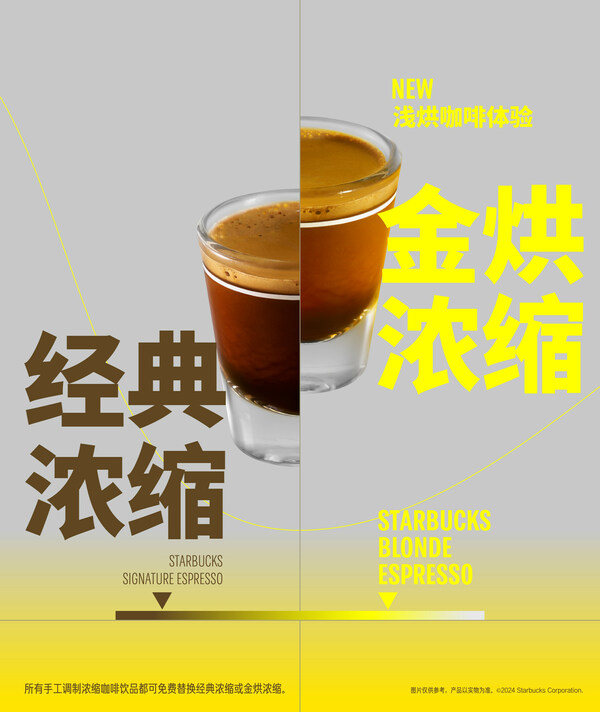 星巴克中国推出金烘浓缩，体验全新咖啡之味|餐饮界