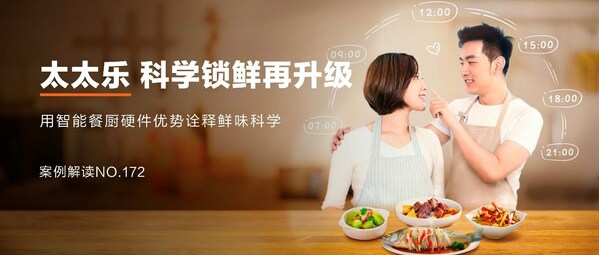 太太乐：跨界营销，科学锁"鲜"，"乐"享智能餐厨新食代|酒参网